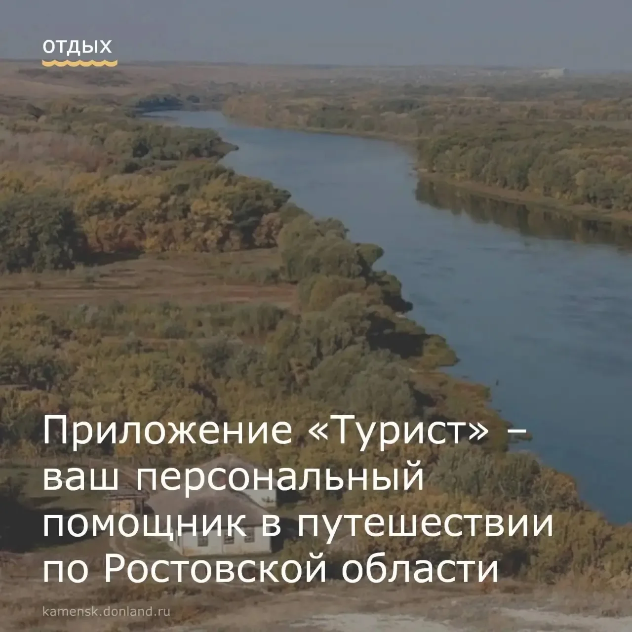 ❓ Планируете поездку в Ростовскую область?