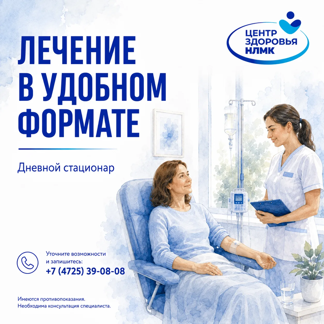 Дневной стационар