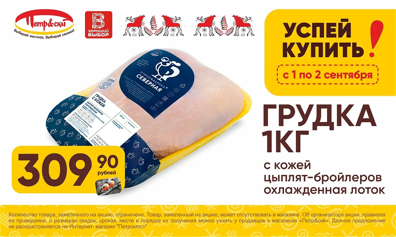 Успейте купить!