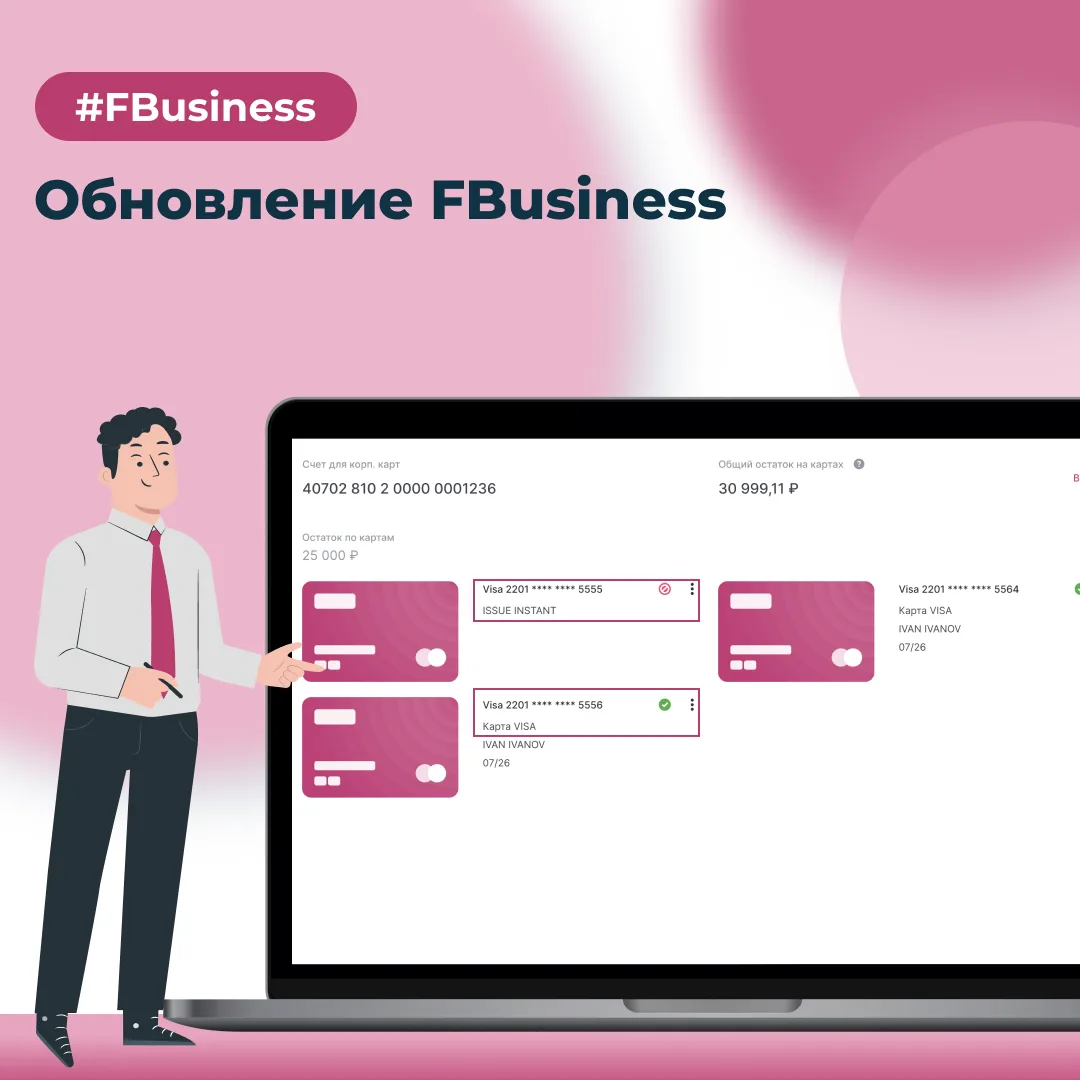 Faktura.ru выпустила обновление интернет-банка для корпоративных клиентов.