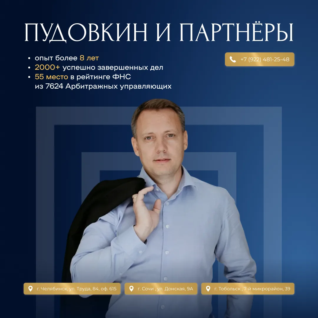 «Пудовкин и партнеры» | Законная помощь в процедуре банкротства граждан ⚖️