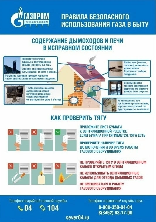 Тоболяки, внимание! Напоминаем о важности соблюдения правил безопасного использования газа в быту. П