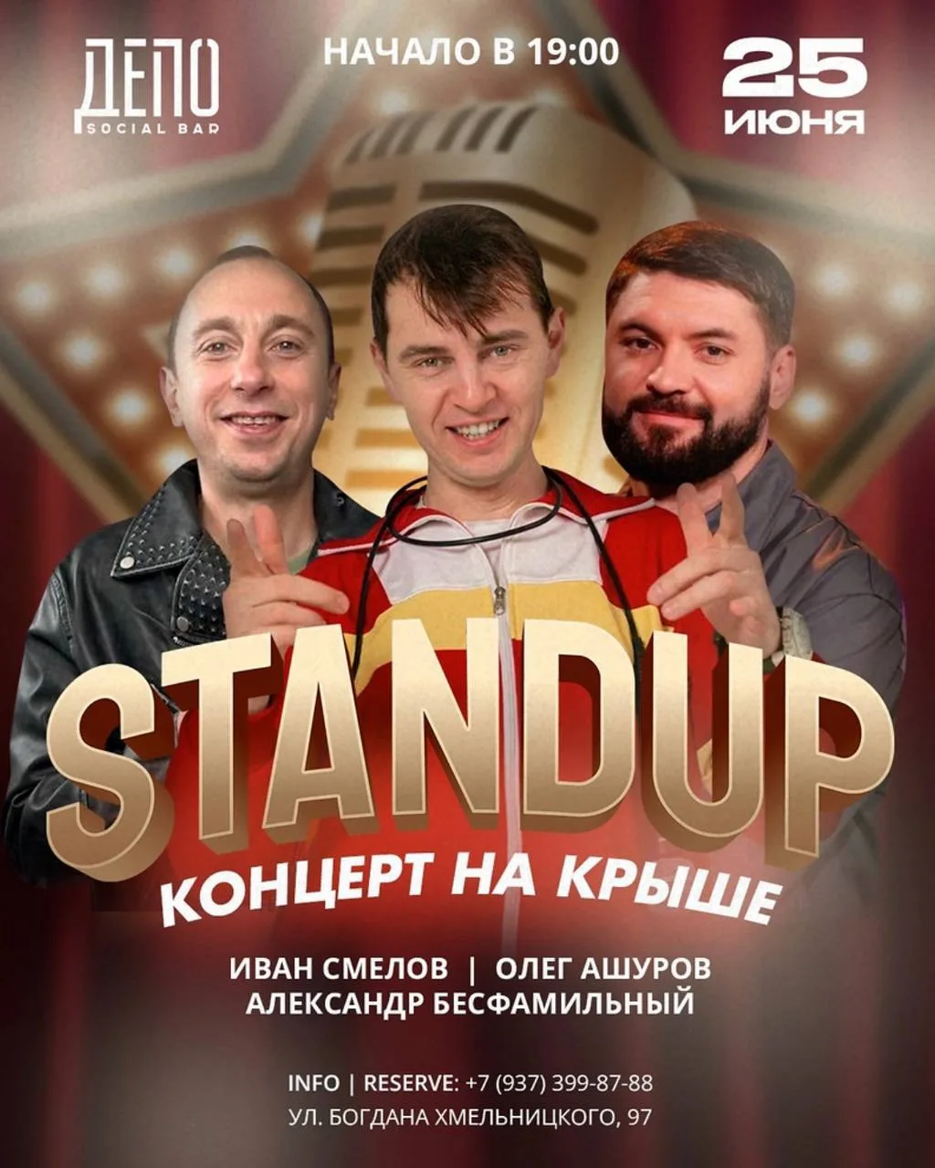 Топ-3 мероприятия недели 

• Стендап вечер под открытым небом (16+)
📅 25 июня в 19:00
📍 бар «Депо»
