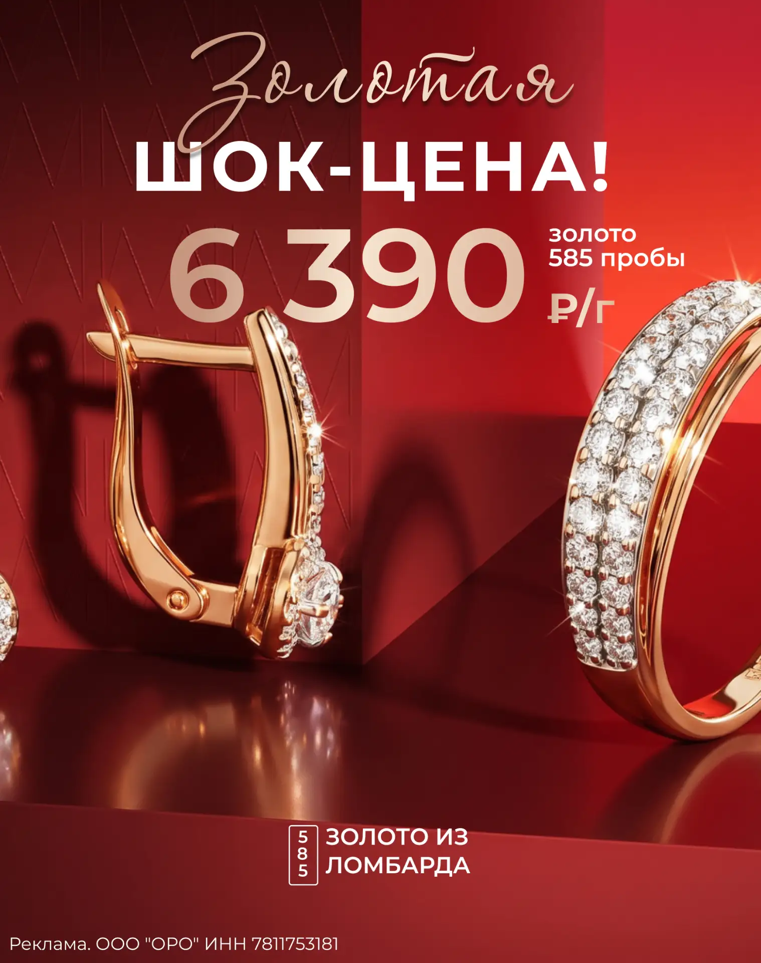 💥 Золото 585 пробы по 6 390 ₽/гр — только до 8 июня!