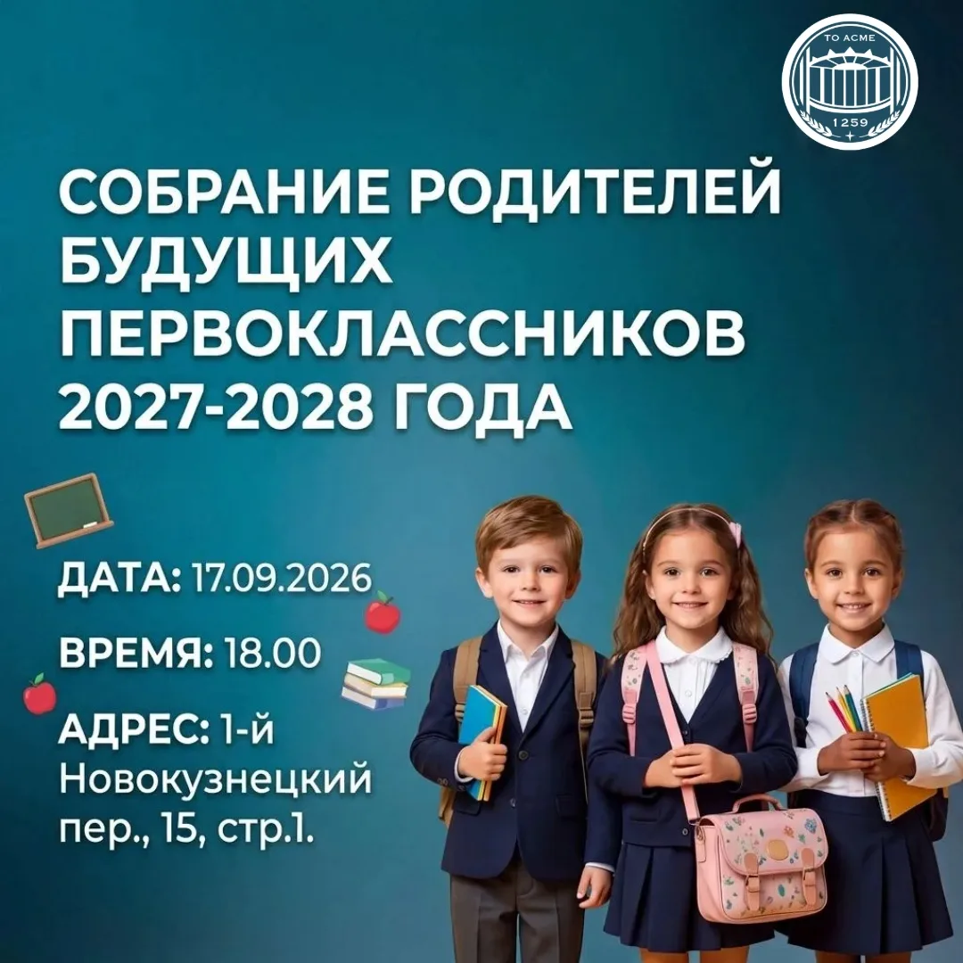 📢 Уважаемые родители будущих первоклассников 2027–2028 учебного года!