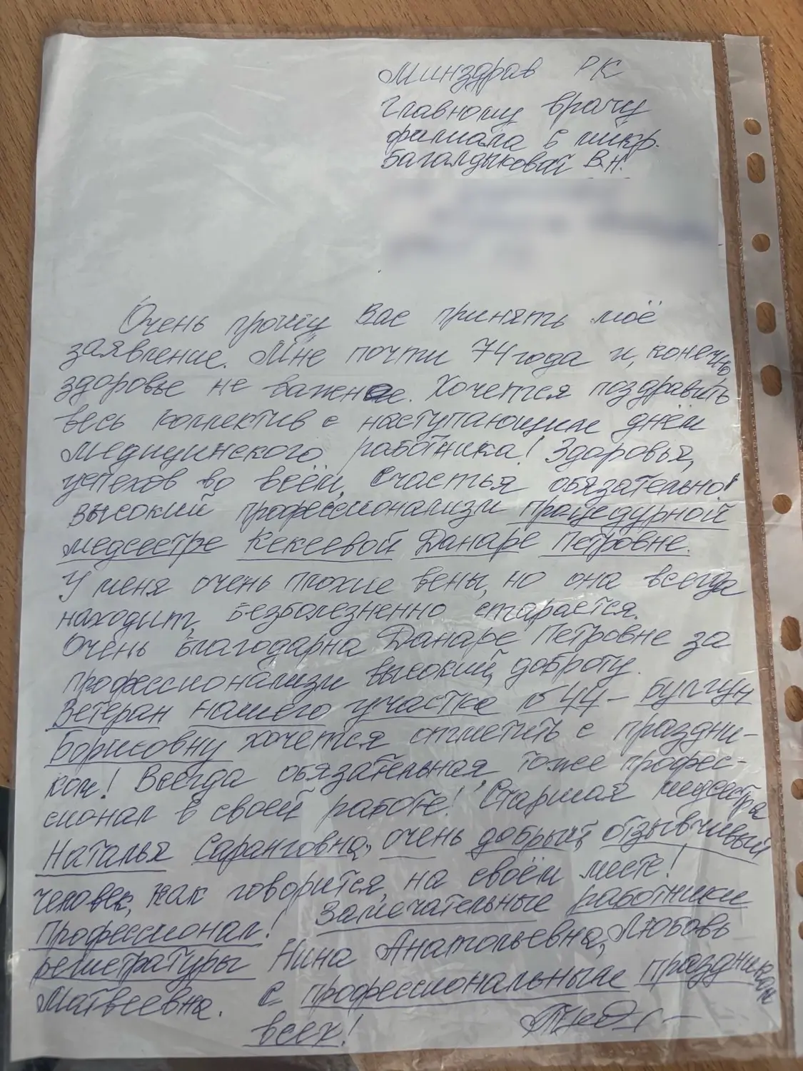 В городскую поликлинику продолжают поступать поздравления с Днём медицинского работника от наших пац