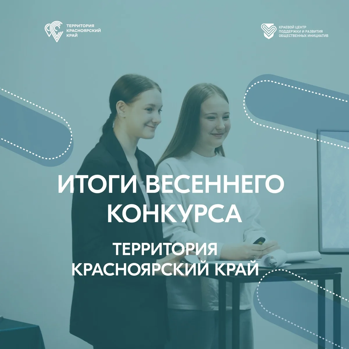 Территория Красноярский край - 2026: наши проекты получили поддержку💰