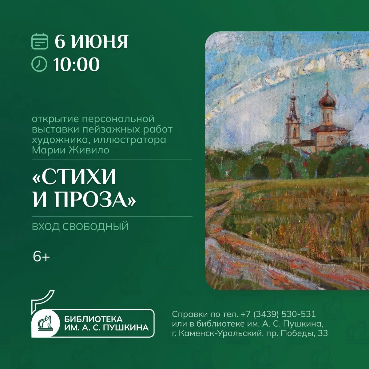 «СТИХИ И ПРОЗА»
[персональная выставка Марии Живило]

6 июня в 10 часов в «Студии 33» Центральной го