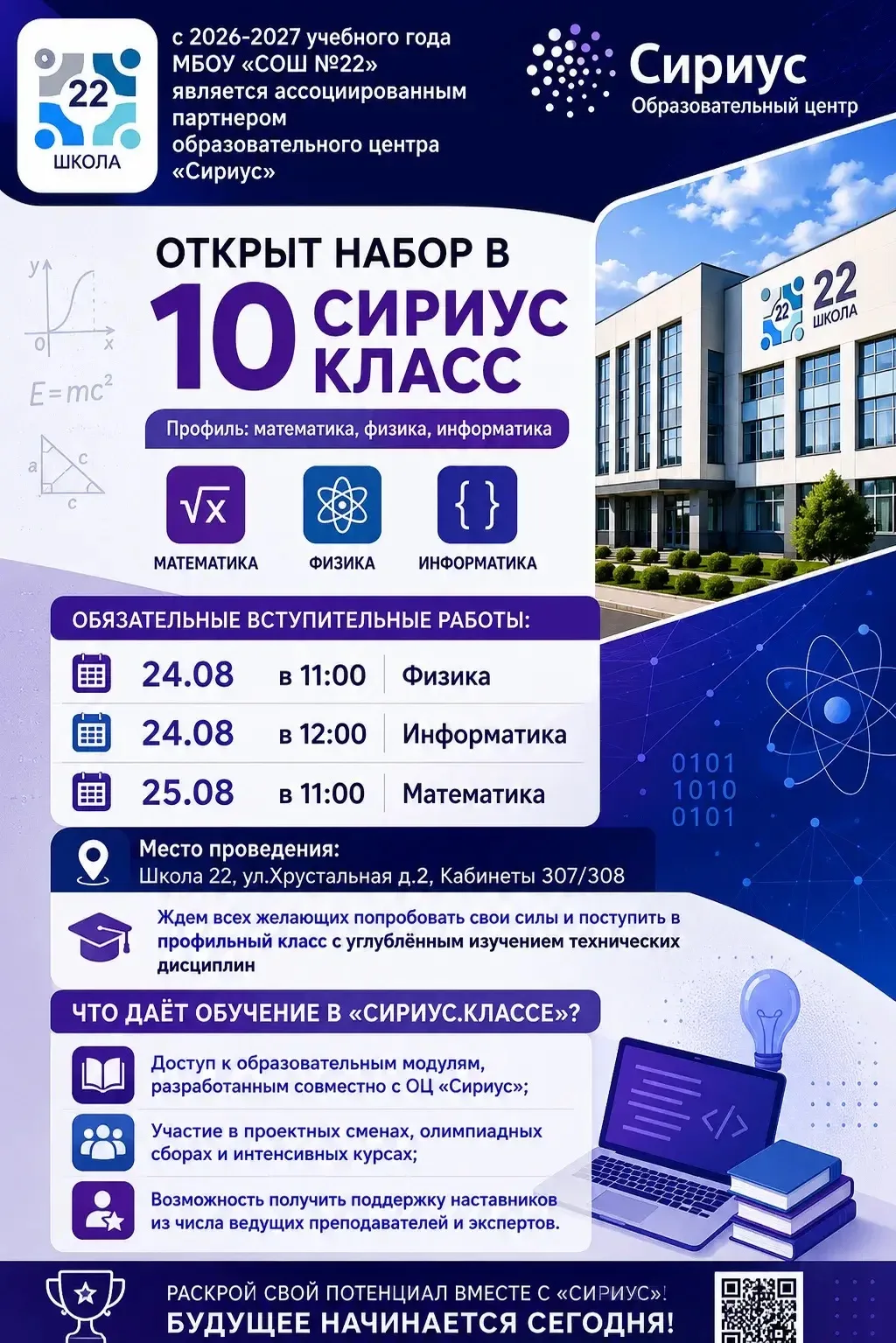 🚀 Старт в будущее начинается здесь!
