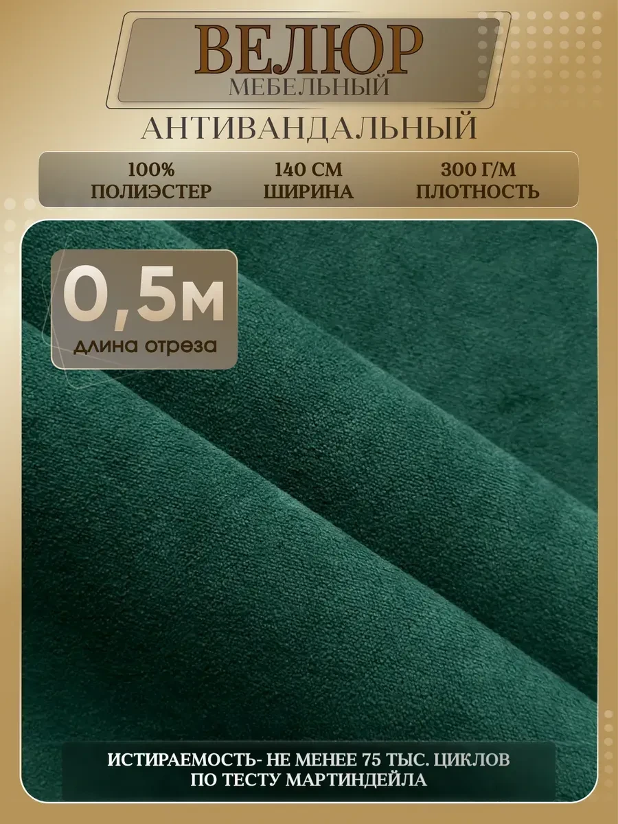 Велюр мебельный антивандальный