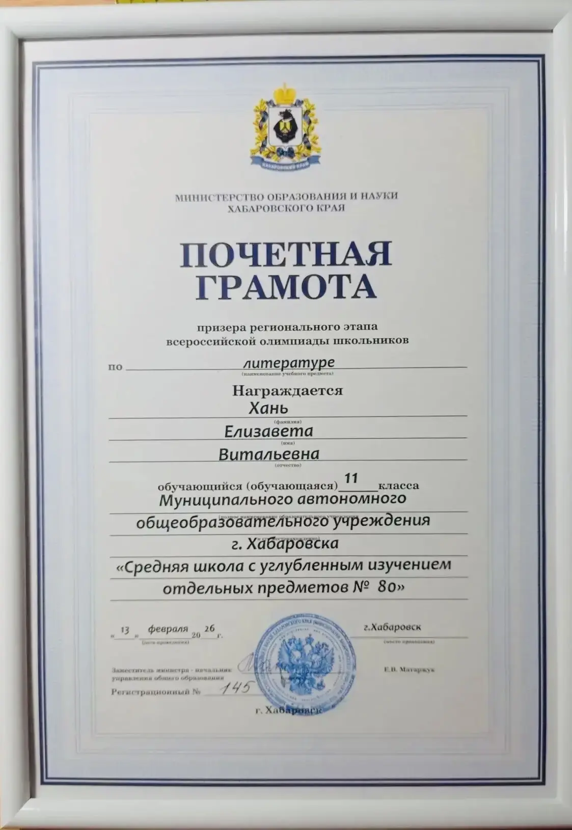 🌟НАША ГОРДОСТЬ🌟  Мы от всей души поздравляем учащуюся 11б класса Хань Елизавету, ставшую ПРИЗЕРОМ ре
