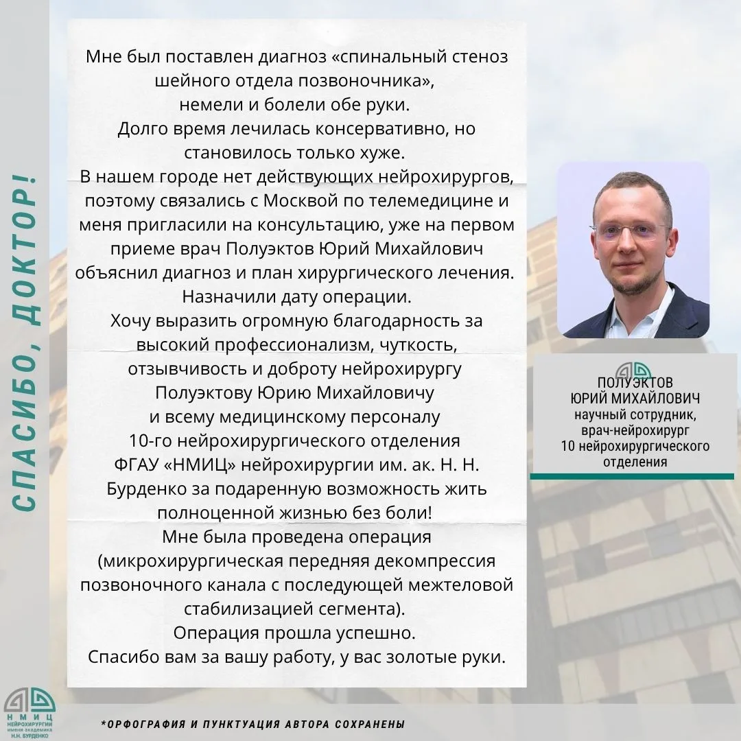 #ниибурденко