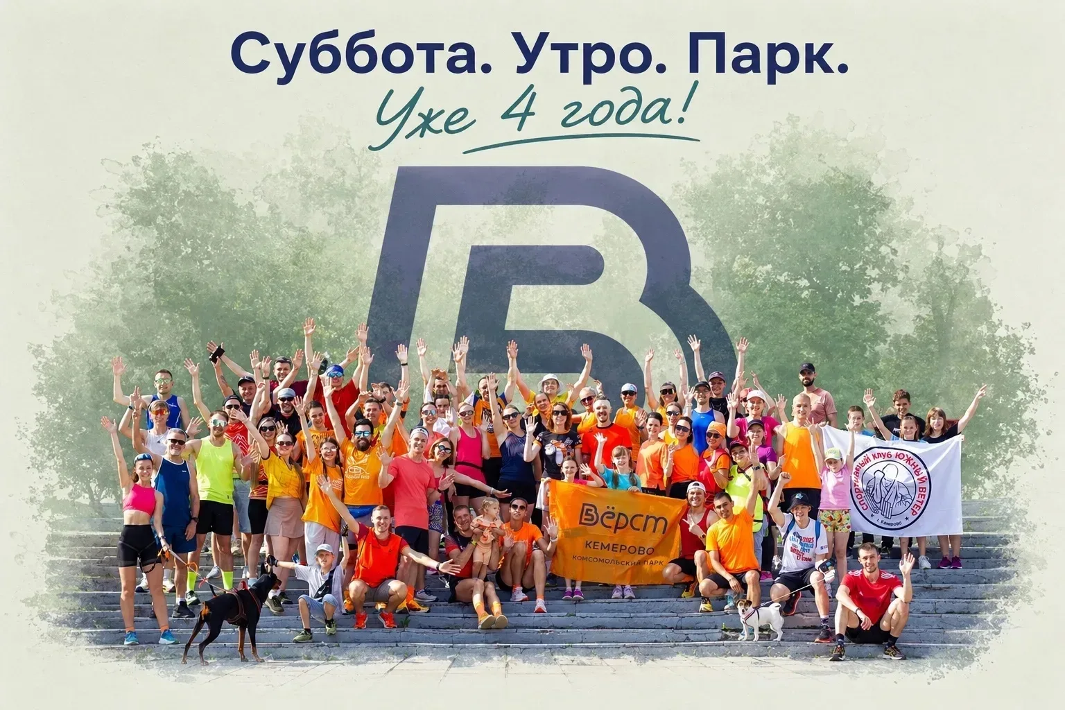 🎉 5 вёрст: четыре года в движении!