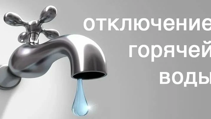 В связи с проведением ремонтных работ при подготовке к отопительному  сезону  с 00.00 ч...