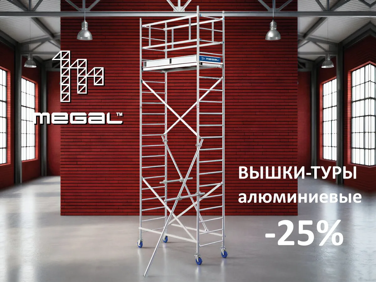 Строительные вышки-туры от производителя!