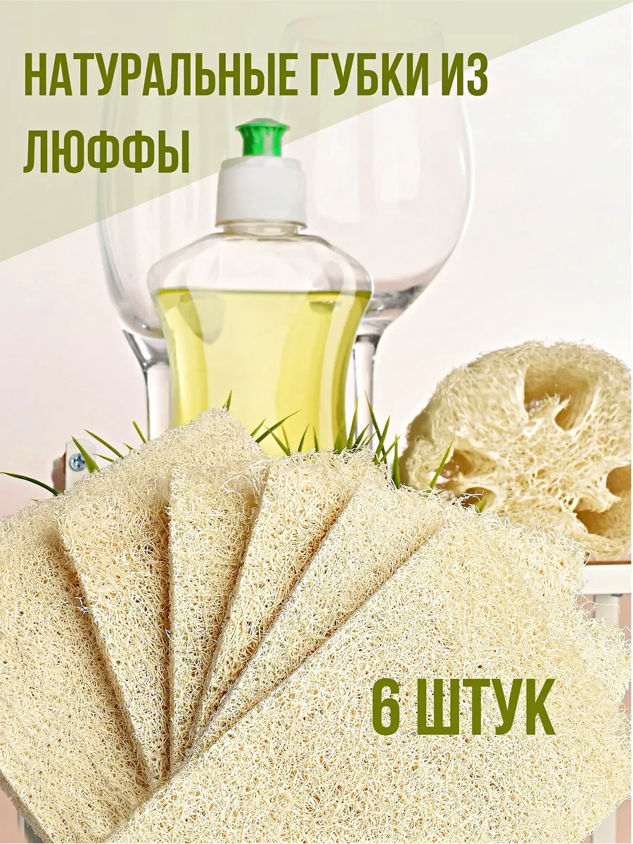 ⚡️ Натуральные губки для посуды и уборки из люфы, BestVille