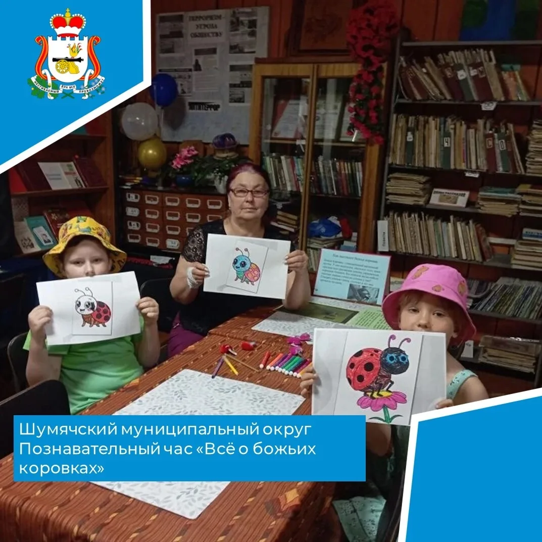 🐞13 июня в Гневковской сельской библиотеке прошёл познавательный час «Всё о божьих коровках».  Дети