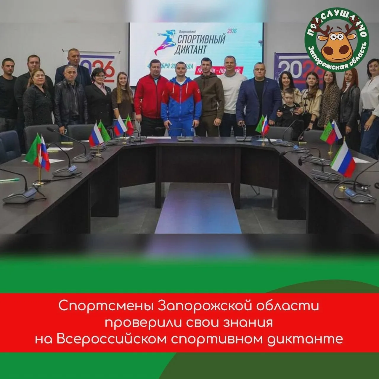 🖍 Запорожские спортсмены присоединились к акции