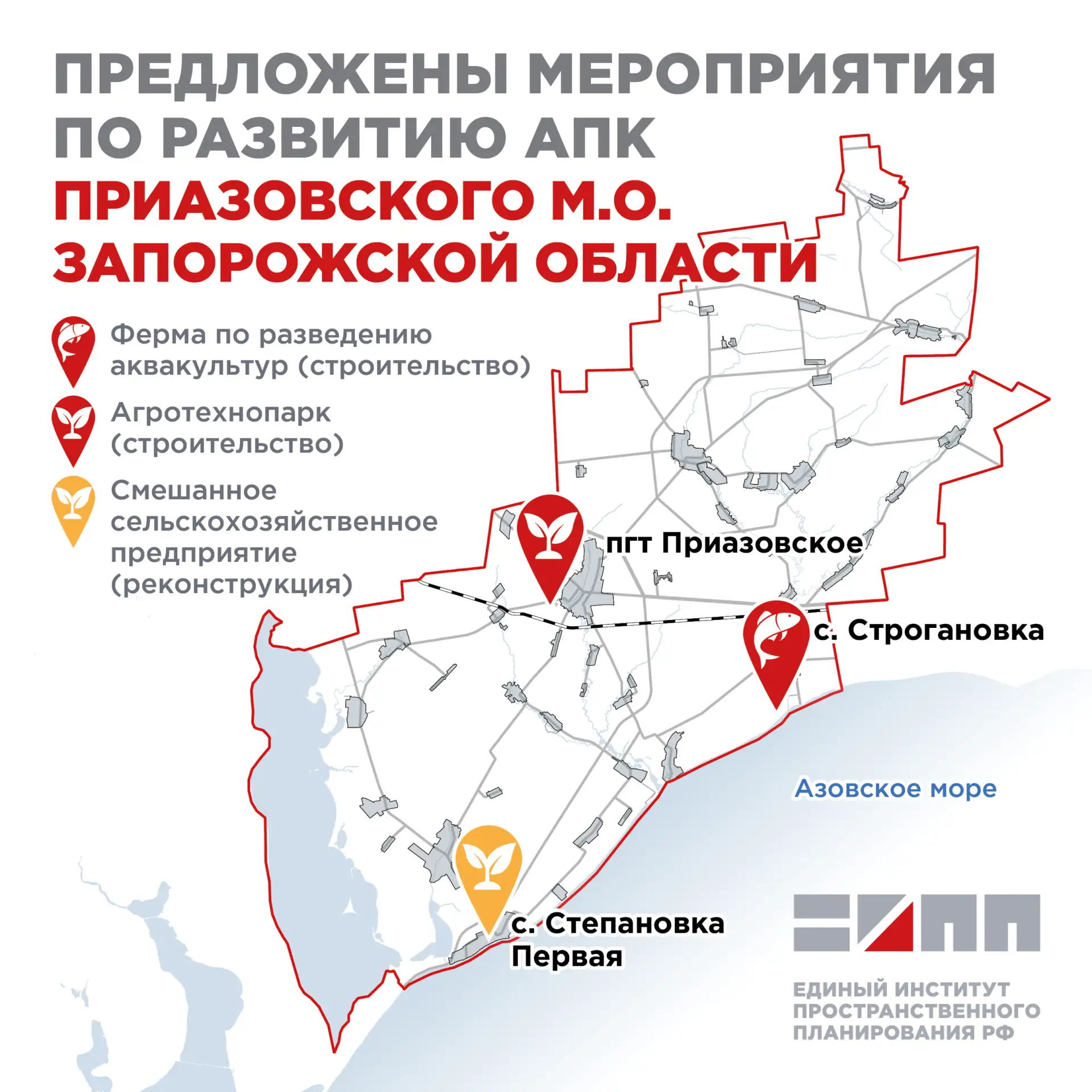 В Приазовском муниципальном округе предлагается построить агротехнопарк и ферму по разв...