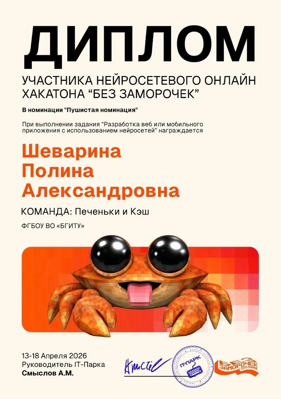 Студенты ИТ_БГИТУ покоряют вершины в НЕЙРОСЕТЕВОМ ОНЛАЙН Хакатоне «Без заморочек»   13-19 апреля про