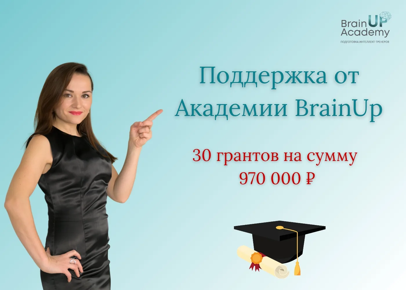 🎉 Вам доступен грант от Академии. Старт сбора заявок сегодня!