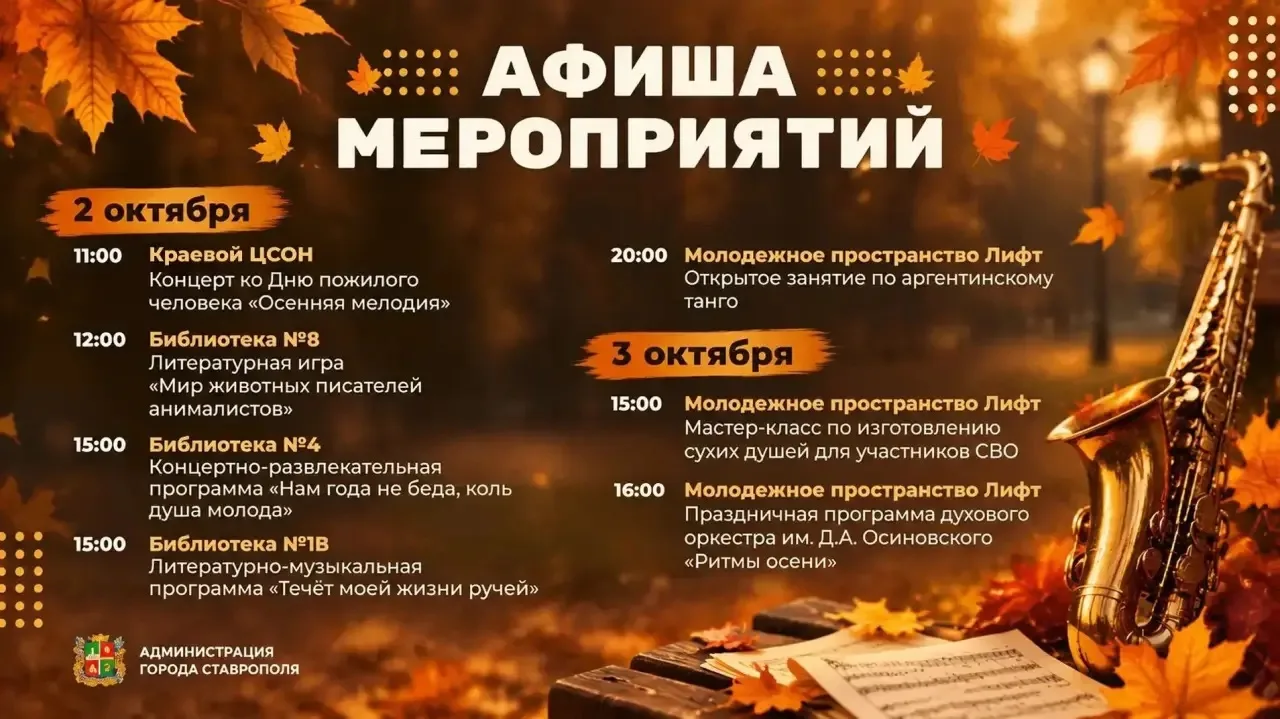 🌆 В предстоящие выходные жителей и гостей Ставрополя ждут концертные и литературно-муз...