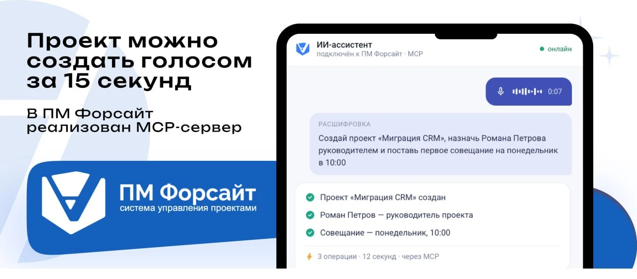 Управлять проектами теперь можно одной фразой без входа в интерфейс системы управления ...