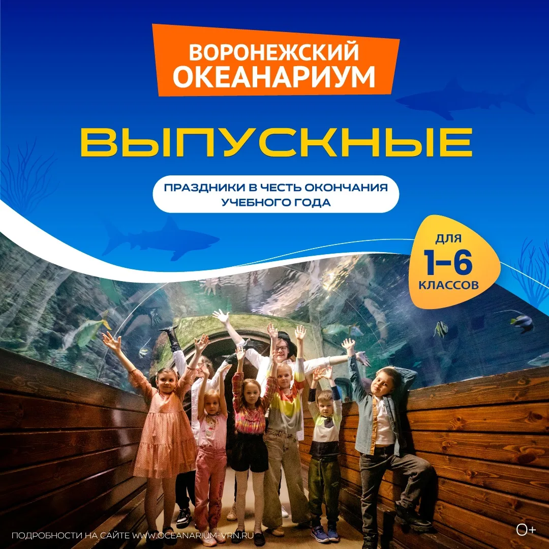 Мечты о космосе становятся реальностью✨ в Воронежском океанариуме!