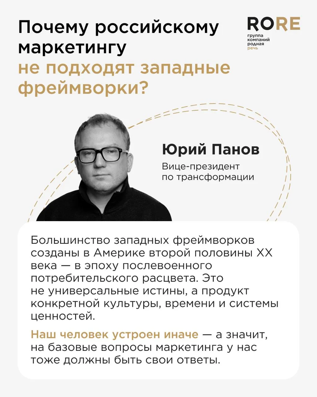 📌 Зачем российскому маркетингу свои фреймворки?
