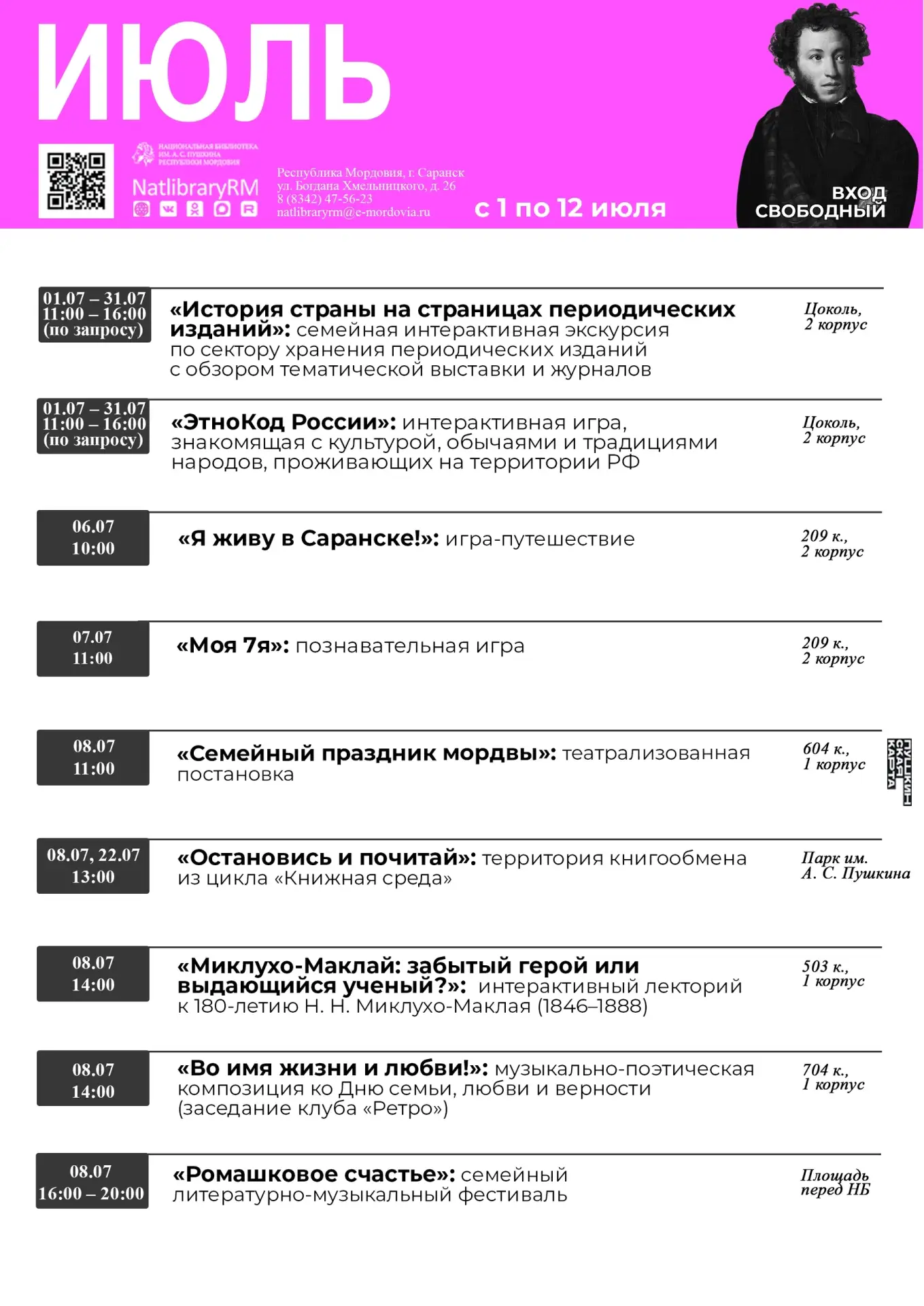 Будет в Пушкинке