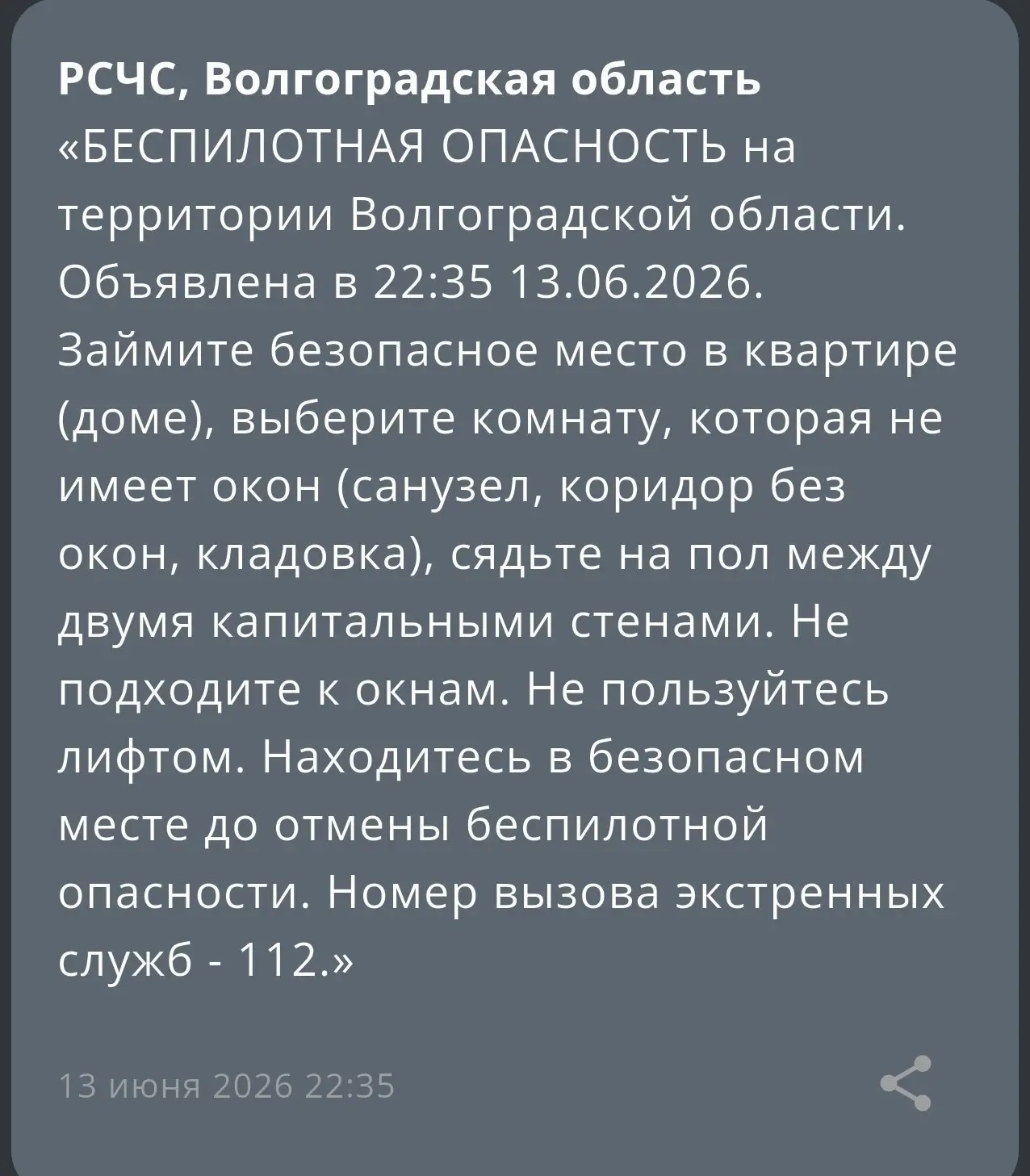 ⚡️РСЧС, по Волгоградской области объявлена «Беспилотная опасность»

✏️Хотите чем-то поделиться? Прис