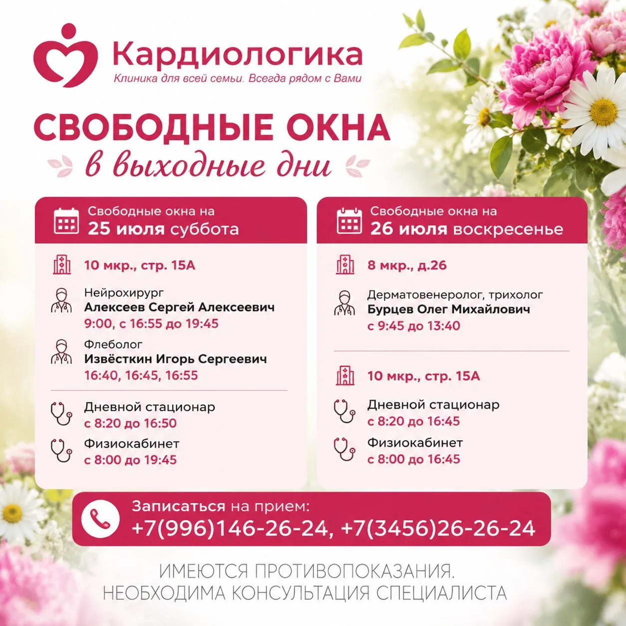 Планируйте свой визит заранее❤️