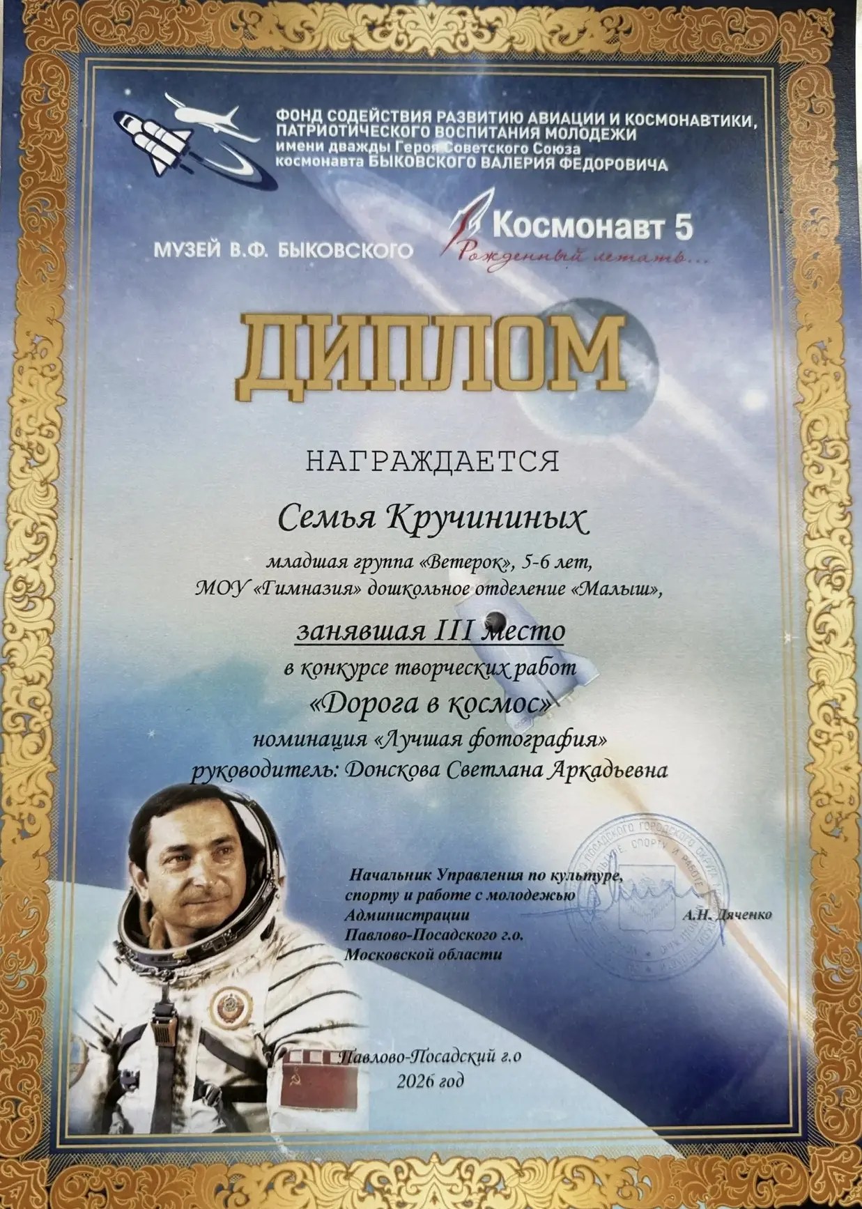 Поздравляем семью воспитанника группы "Веторок" Кручинина Г. , занявшую 3 место в номинации  "Лучшая