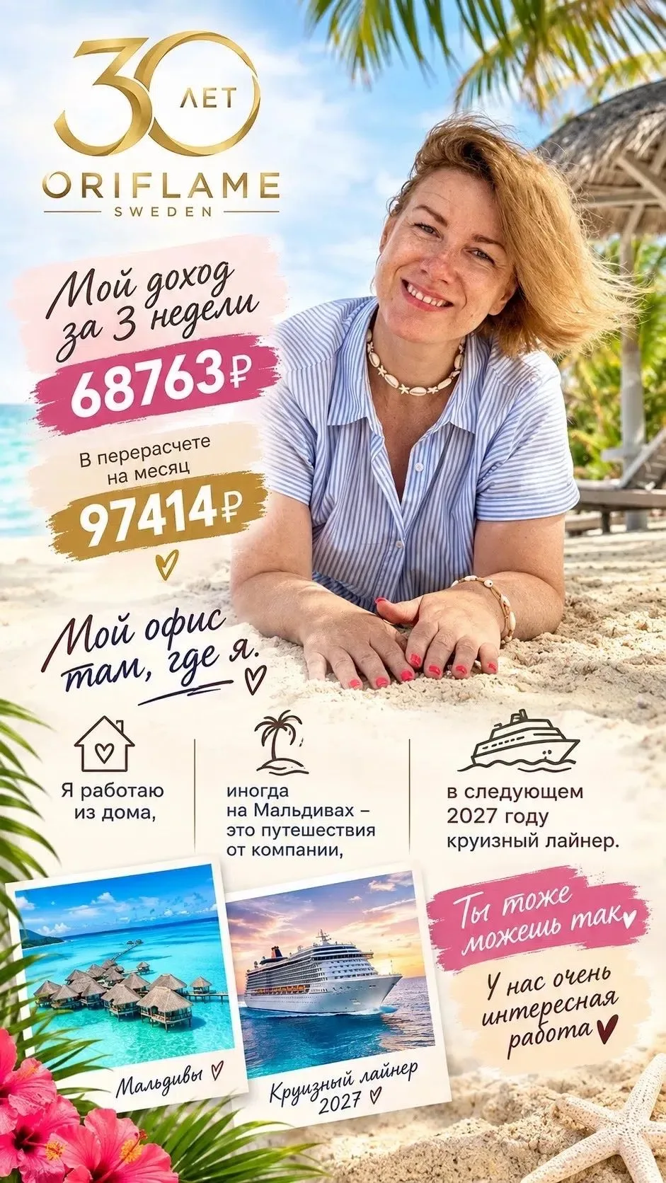Мой офис там, где я.