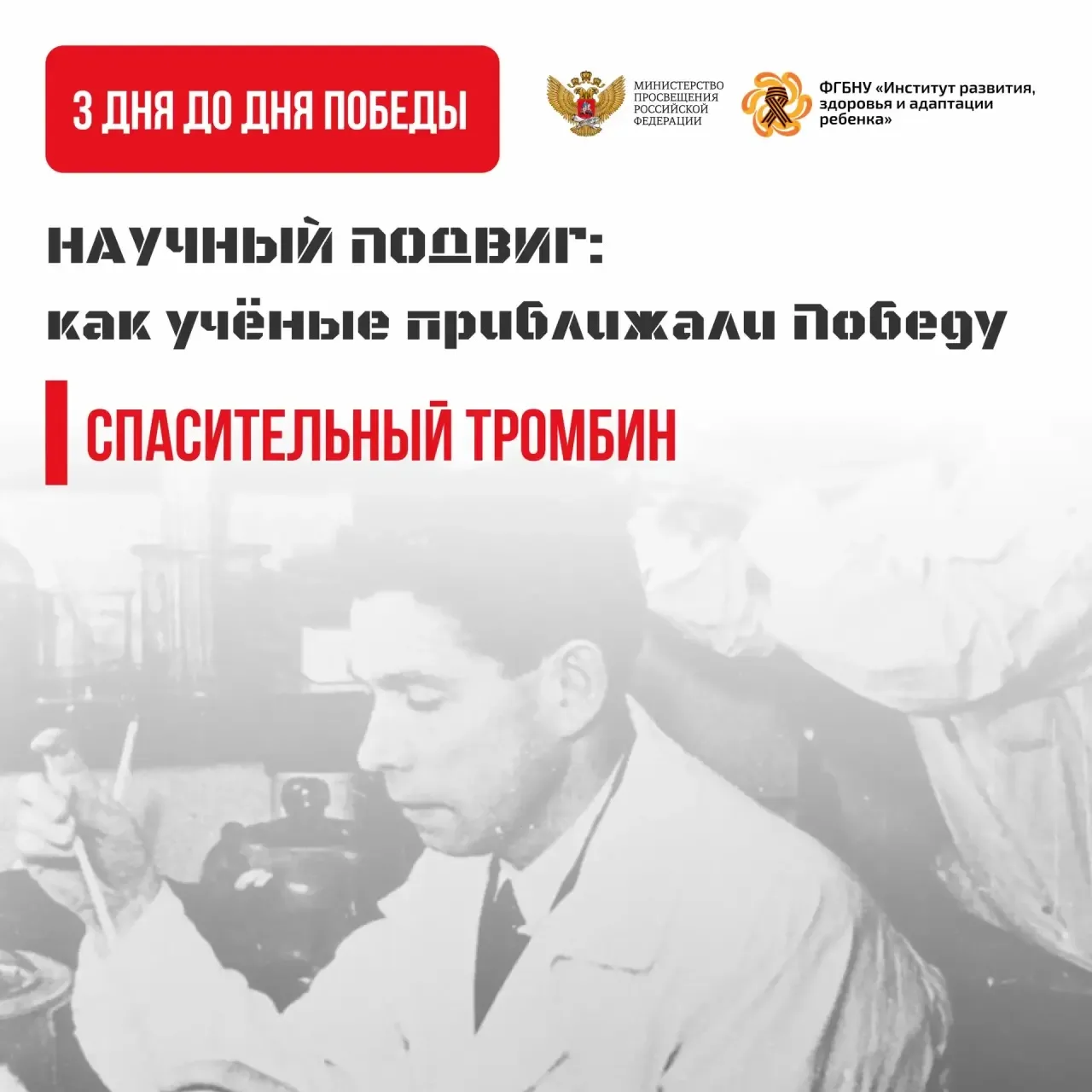 🗓️ До Дня Победы — 3 дня!