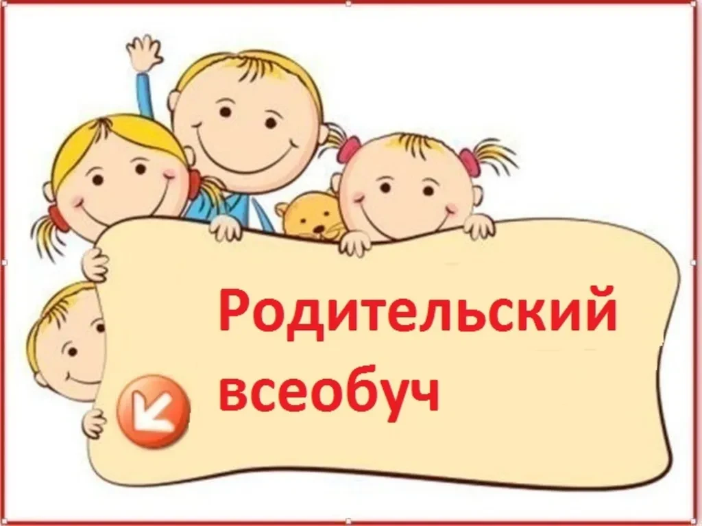 Уважаемые родители! 
🌸Быть родителем — это огромное, ни с чем не сравнимое счастье, но в то же врем