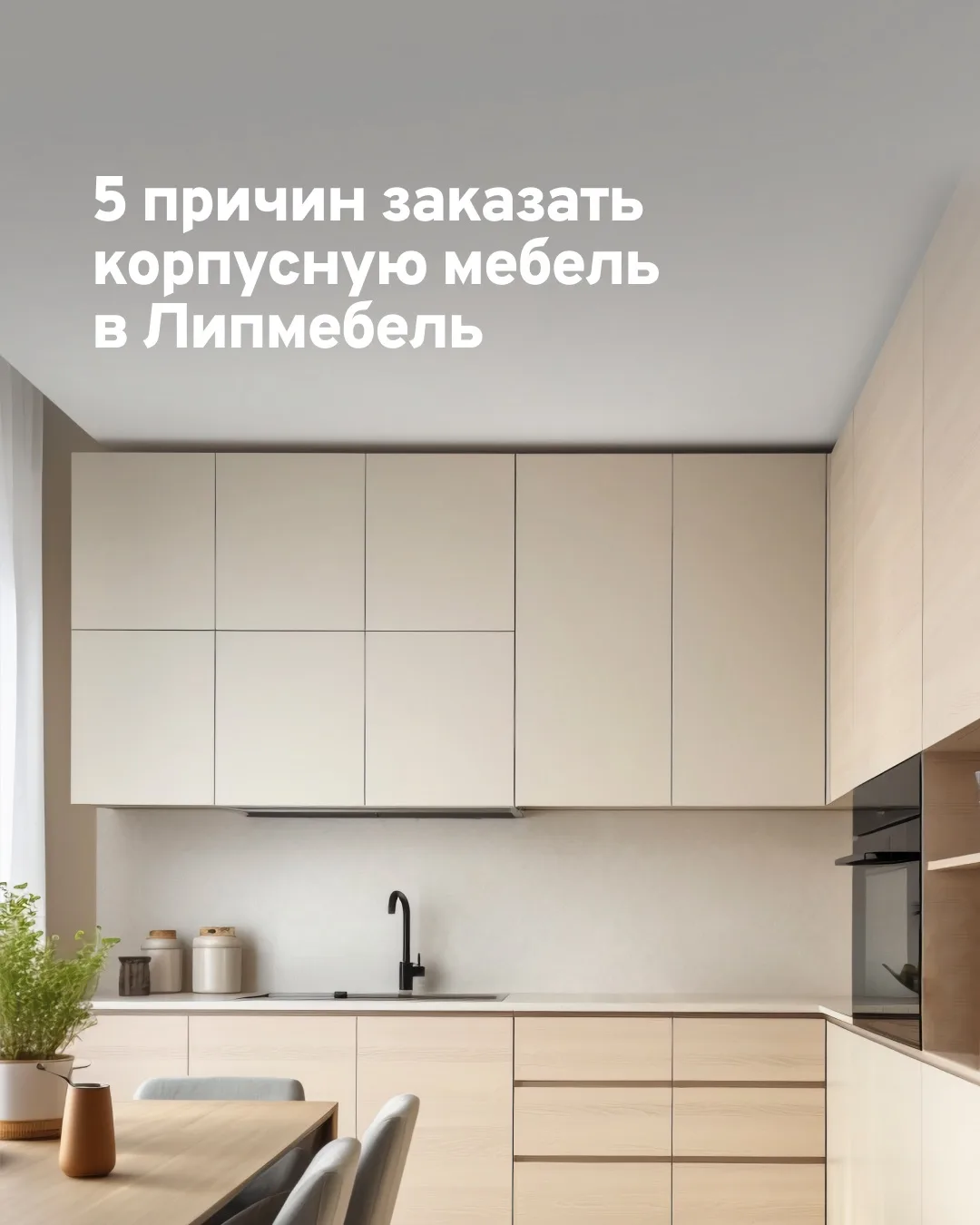 Почему одна корпусная мебель служит 10 лет, а другая расклеивается за два года? Всё дело в том, кто 
