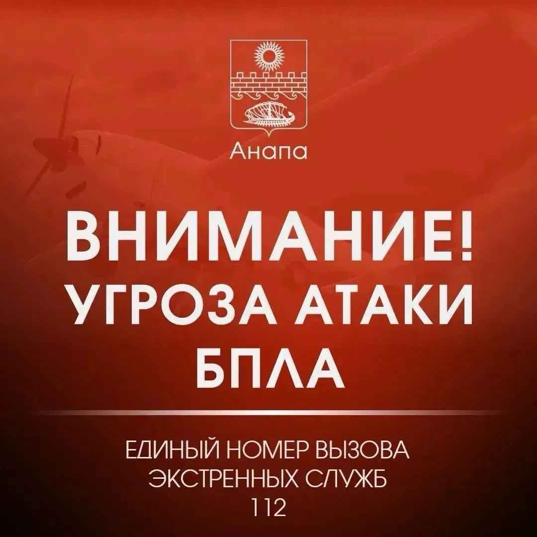 Внимание! Объявлена угроза атаки БПЛА
 
При включении сирен-сигнала «Внимание всем» соблюдайте следу