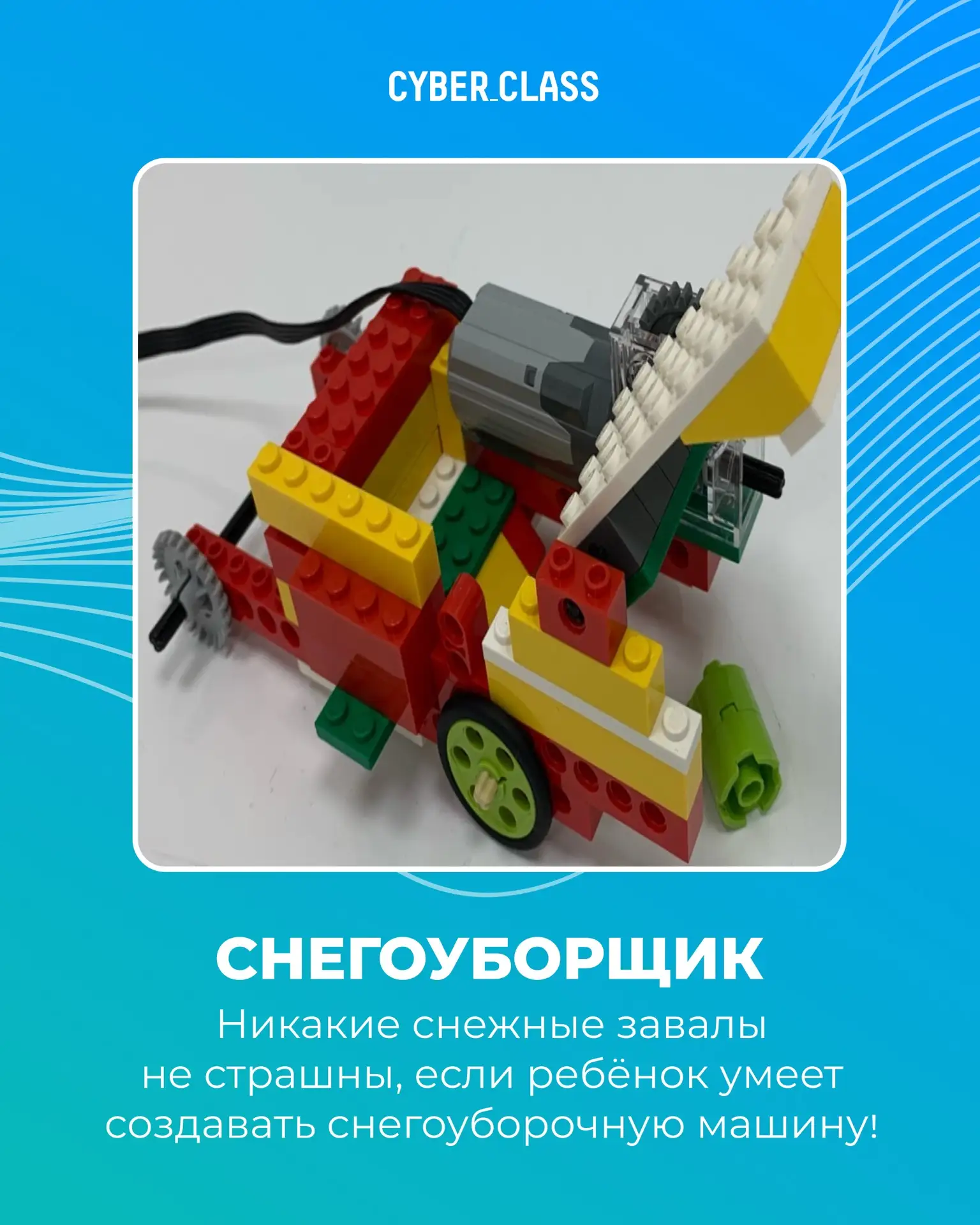 🤖 Изучение робототехники на LEGO-наборах — это создание проектов, которыми ребёнок ста...