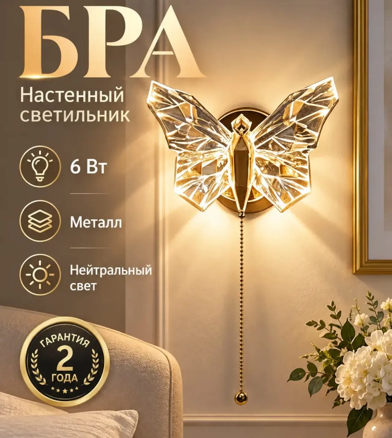 🛒 Светильник настенный светодиодный с выключателем,бра бабочка Starshade