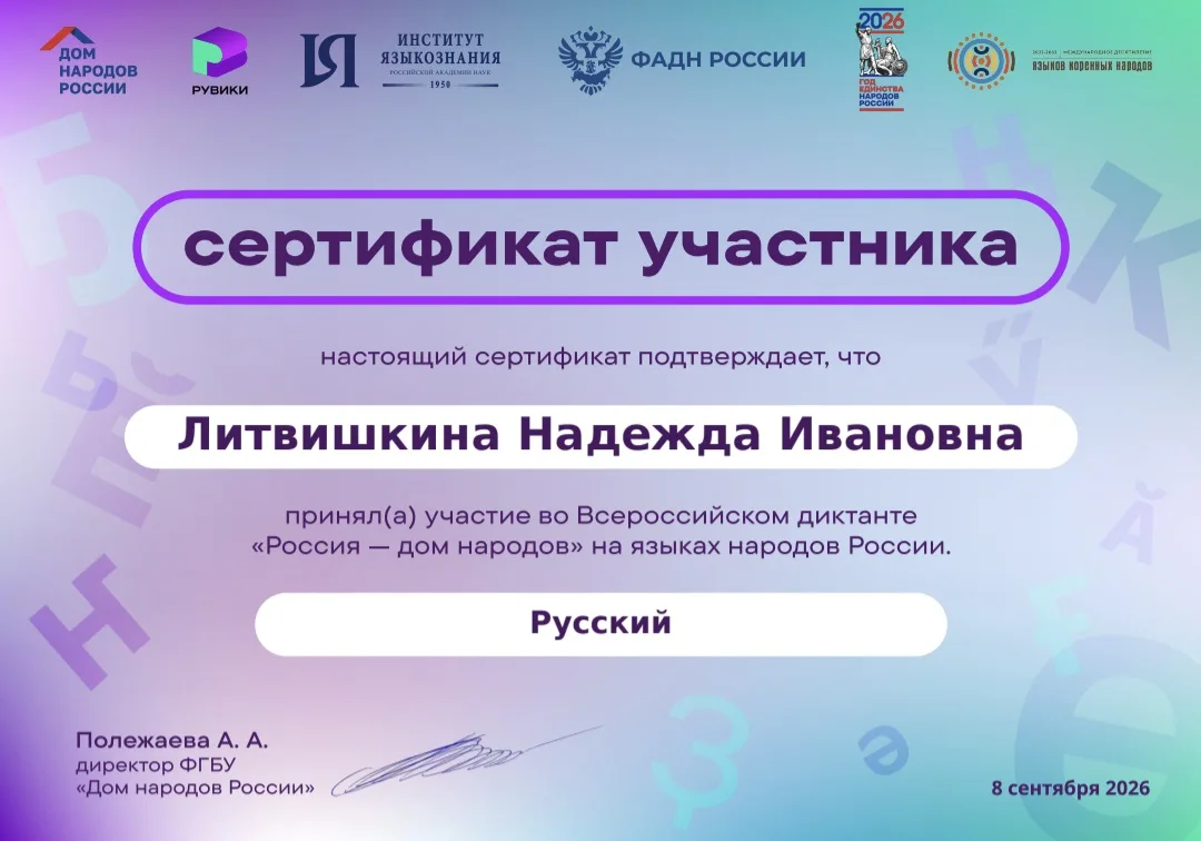 Всероссийский диктант