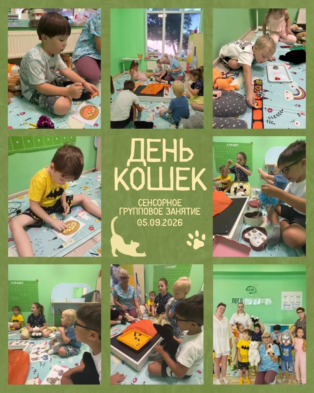 ДЕНЬ КОШЕК 🐈