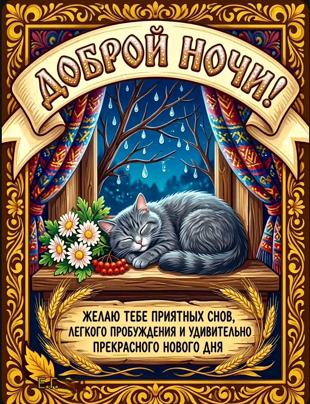 Приятных снов💝