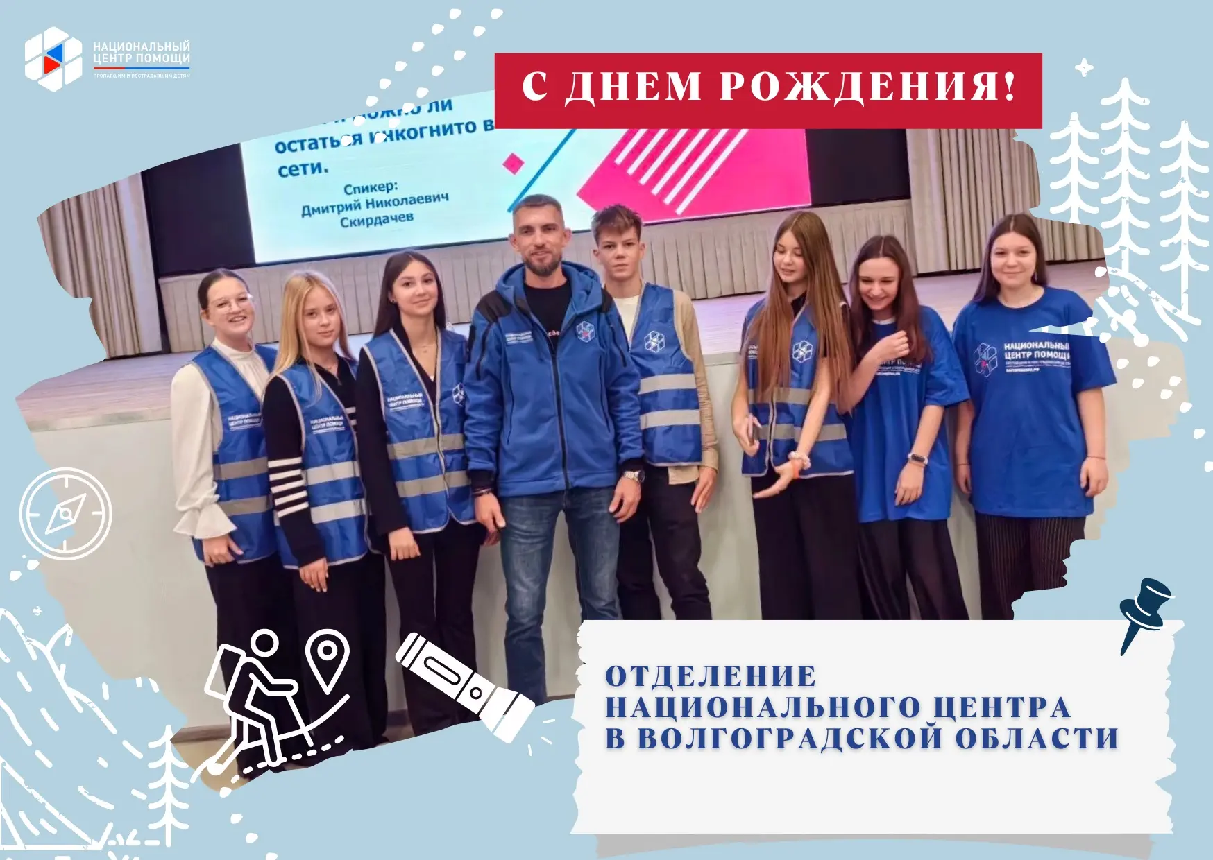 🎉 Отделение Национального центра помощи в Волгоградской области отмечает день рождения