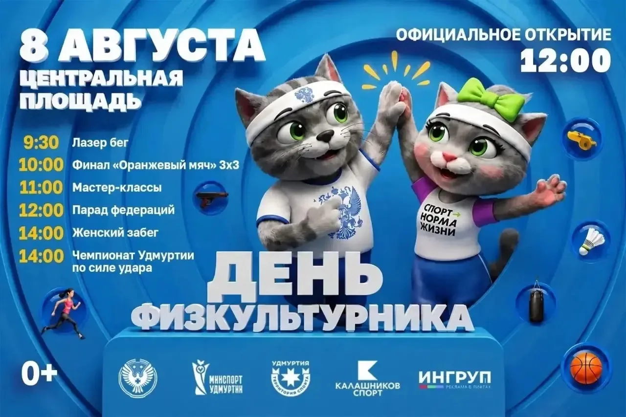 8 августа на Центральной площади отпразднуют День физкультурника (0+).