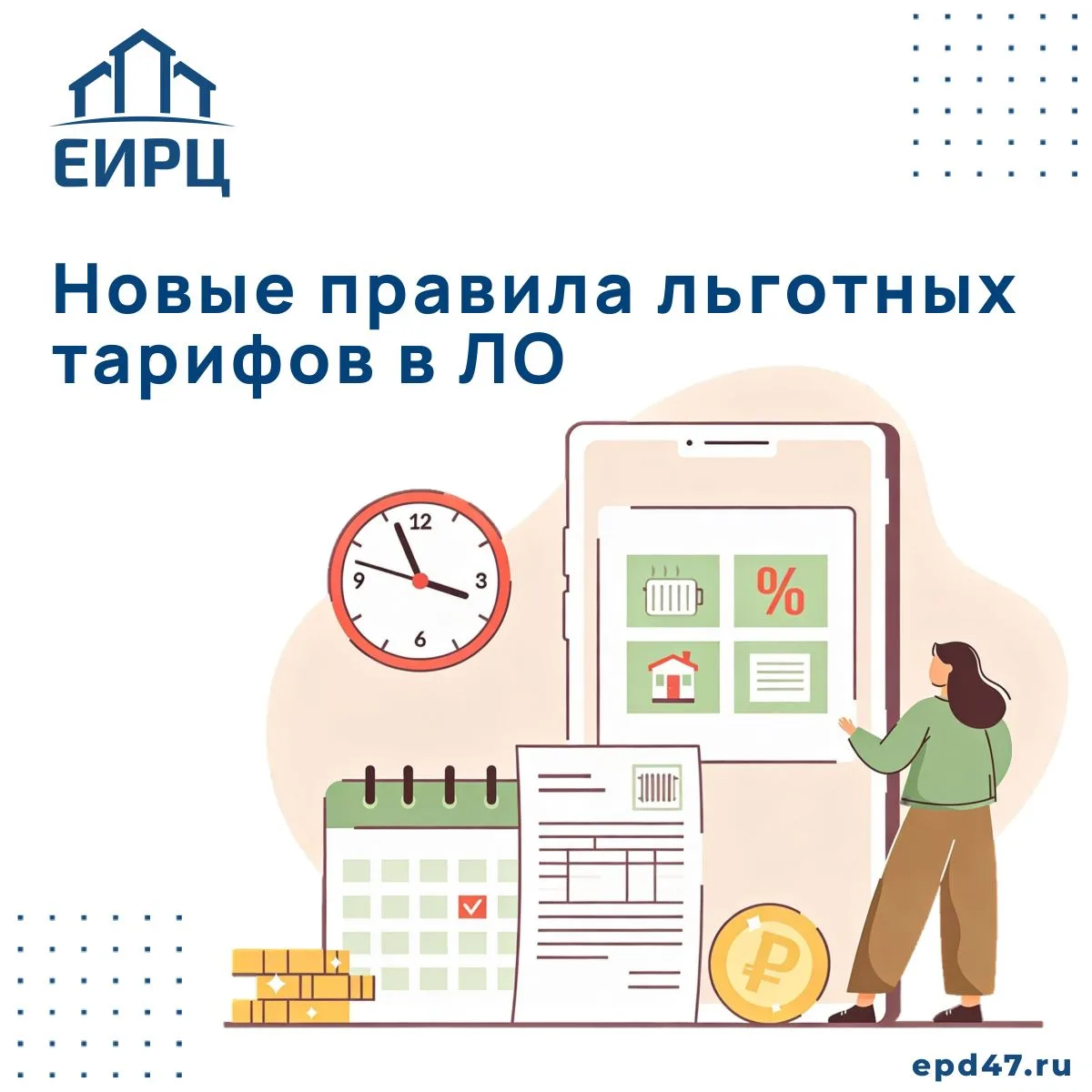 💡Напомним, в Ленинградской области приняты изменения в областной закон о льготных тарифах