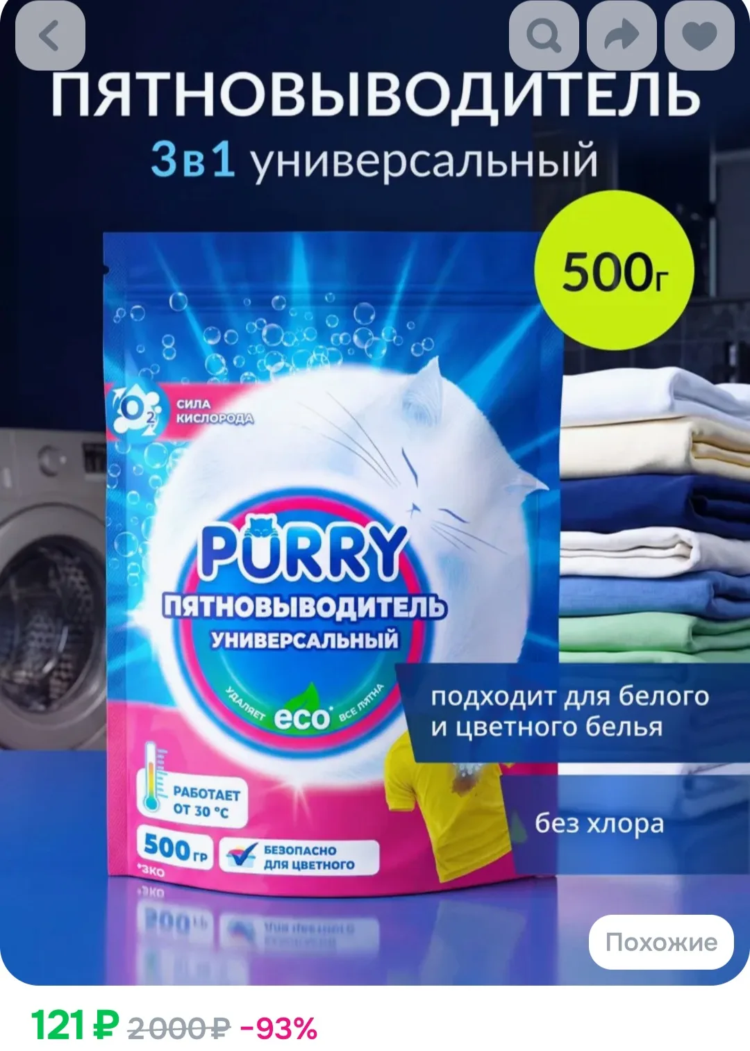 Универсальный кислородный пятновыводитель❤