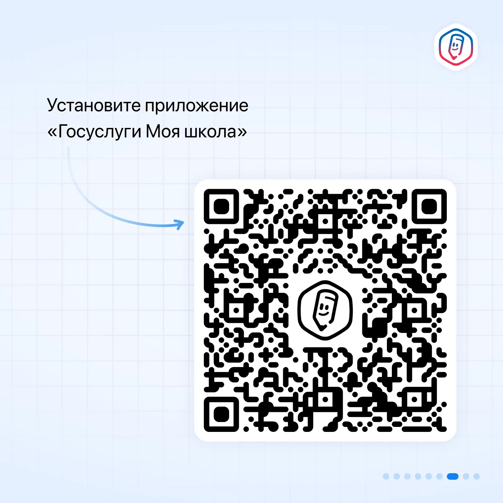 Как установить приложение «Госуслуги Моя школа»