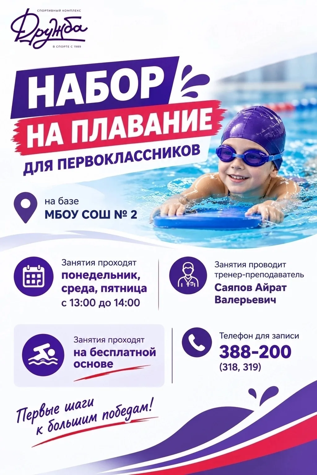 🏊‍♀️  Идет набор на плавание для первоклассников!