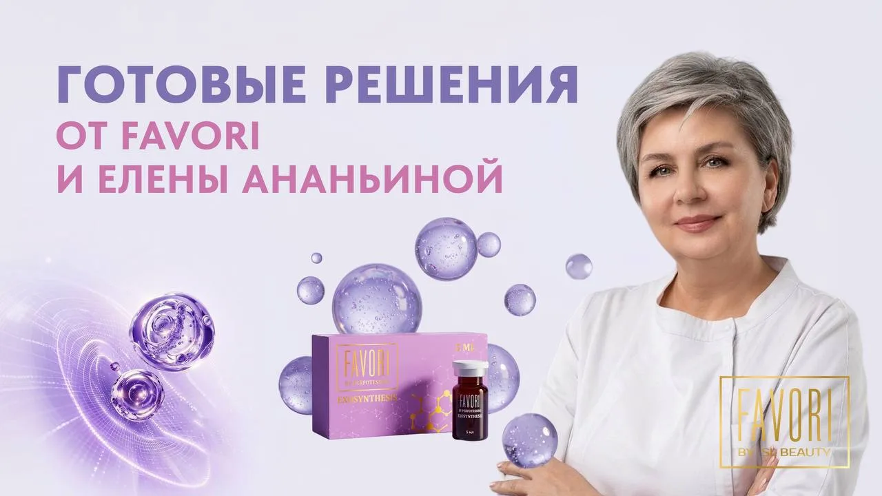 ГОТОВЫЕ РЕШЕНИЯ ОТ FAVORI И ЕЛЕНЫ АНАНЬИНОЙ ⤵️